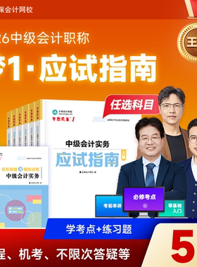 预售分批发货 正保会计网校中级会计2026教材职称考试梦1应试指南中级会计实务财务管理经济法图书基础知识点练习题库刷题试卷