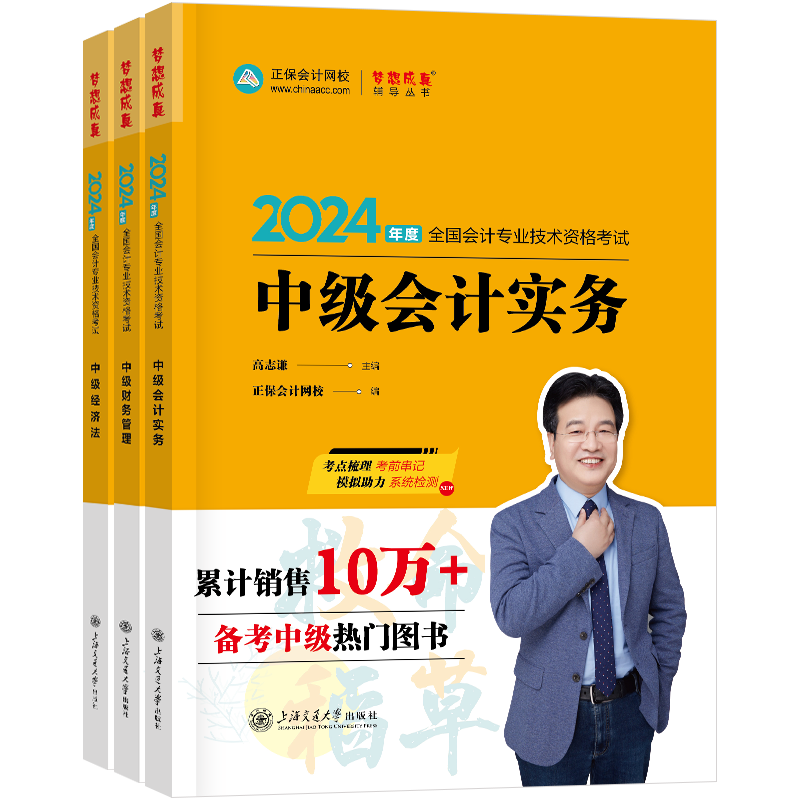 2026中级会计一本通正保会计网校