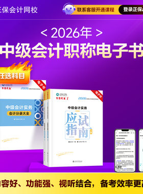 2026中级会计电子书电子资料