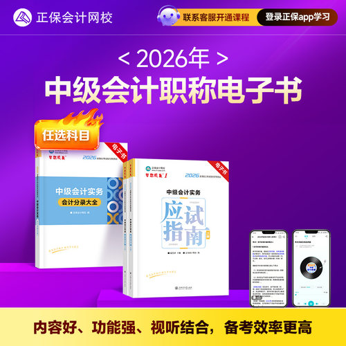 2026中级会计职称应试指南工具书电子书电子资料试听结合高效备考