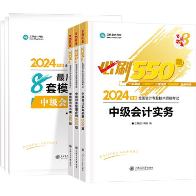 2025中级会计应试指南+必刷550题