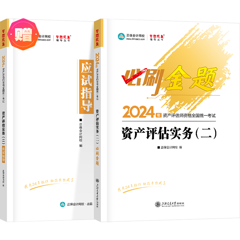 2026资产评估师必刷金题