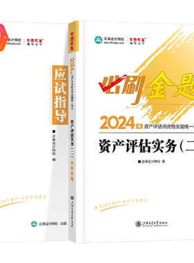 2026资产评估师必刷金题