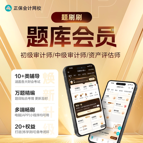 2026初级中级审计师资产评估师题库会员卡