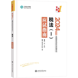 2026年税务师应试指南