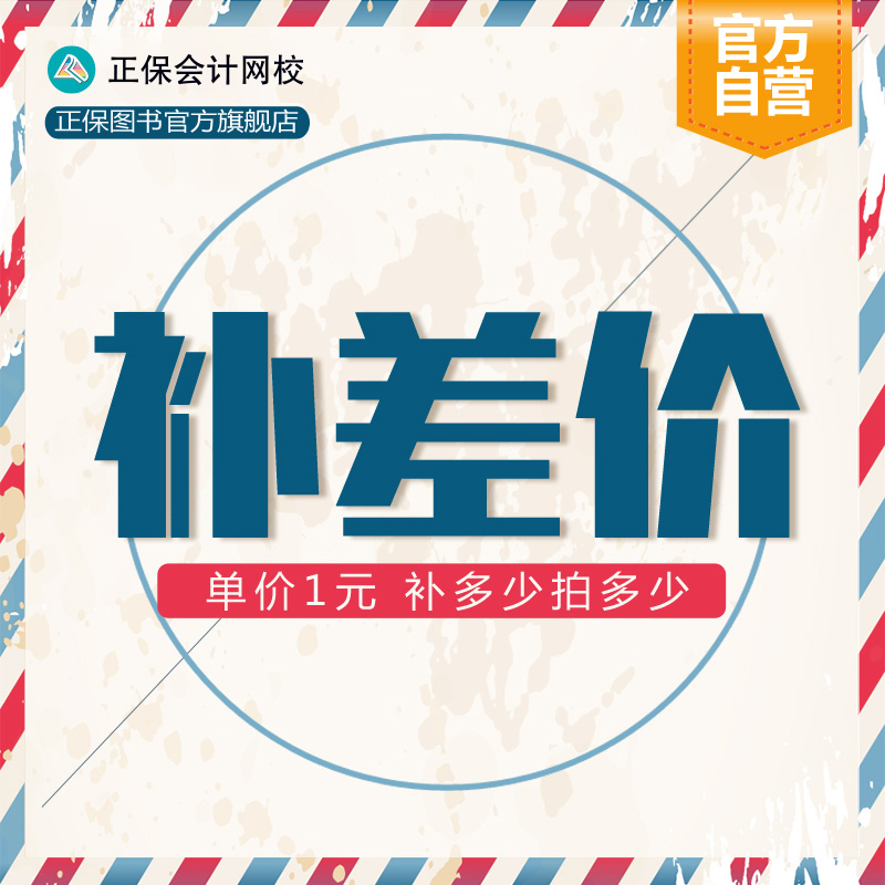 邮费、差价、改拍图书等拍此链接