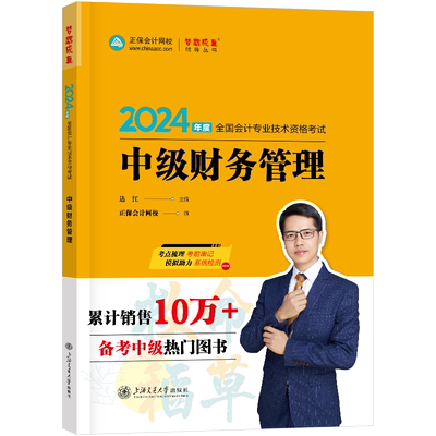 2026年中级会计职称应试指南