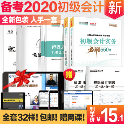 初级会计职称2019中华网校题库