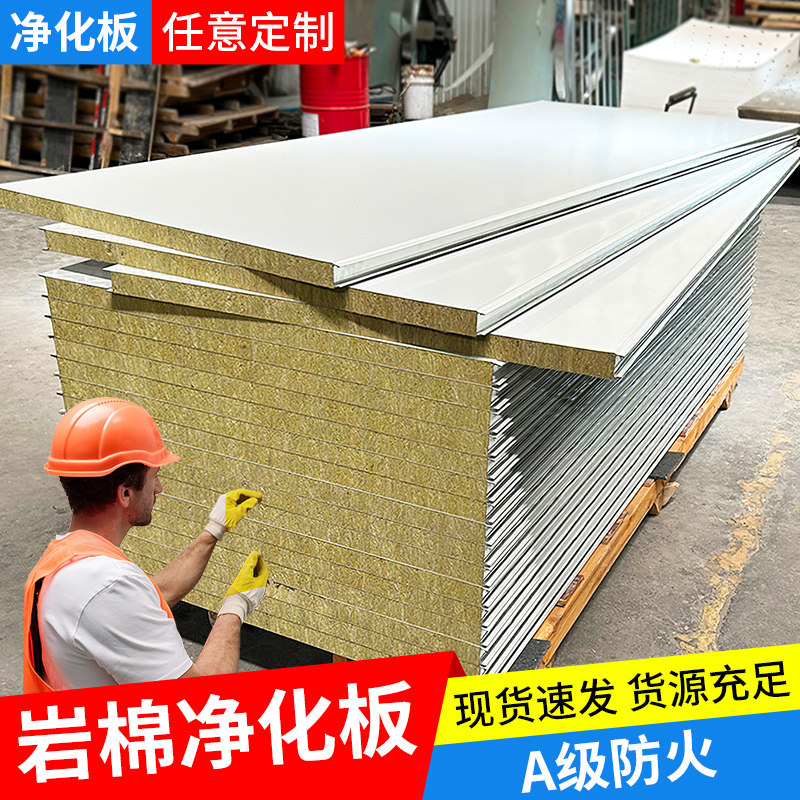 岩棉板保温板净化板泡沫隔墙板彩钢板夹心板防火50mm机制覆合墙板