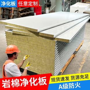 岩棉板保温板净化板泡沫隔墙板彩钢板夹心板防火50mm机制覆合墙板