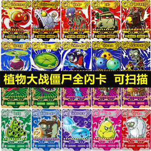 植物大战僵尸卡片2可手机扫描对战ar卡卡牌SSR闪卡金卡卡册收藏册