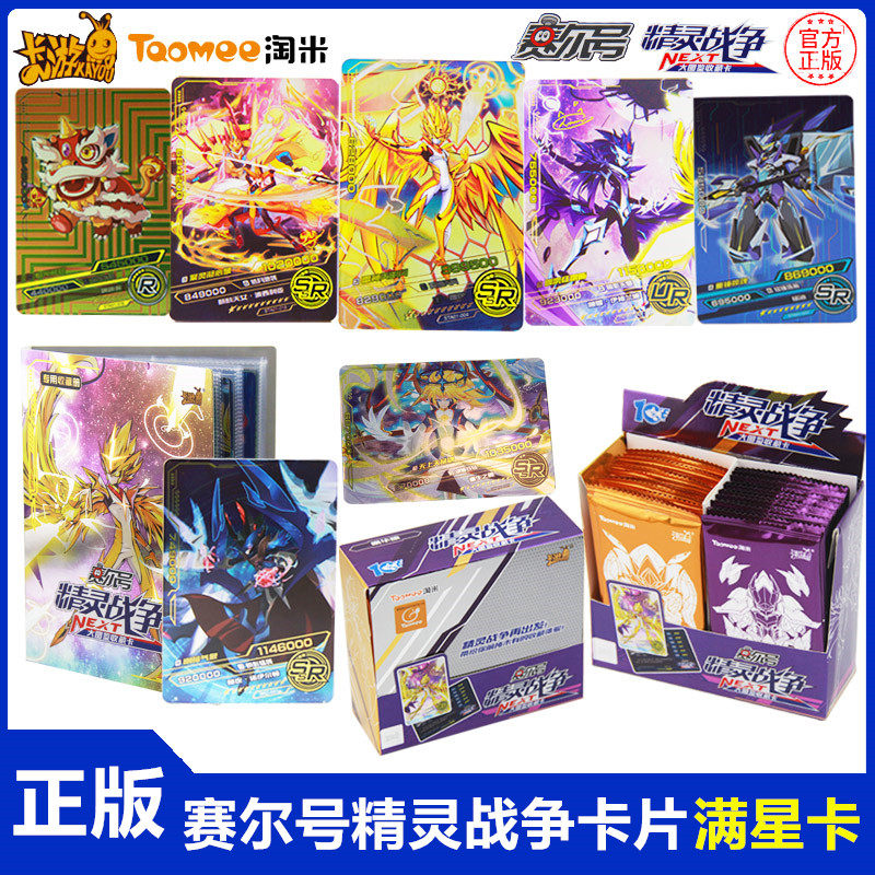 赛尔号卡片精灵战争卡牌绝版