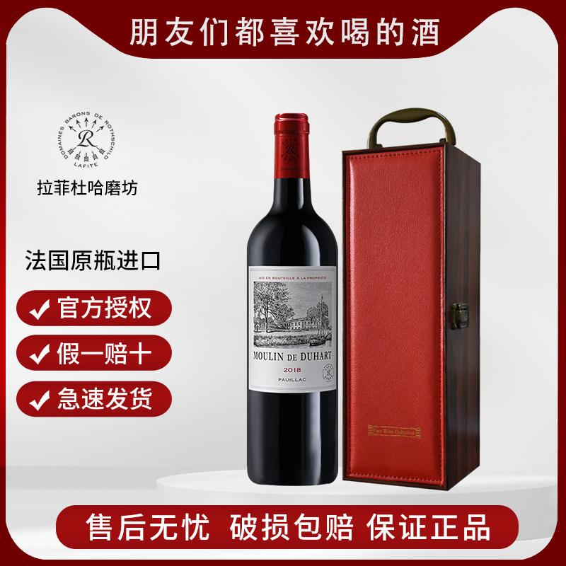 拉菲罗斯柴尔德杜哈磨坊四级庄红酒 法国原瓶进口葡萄酒商务宴请