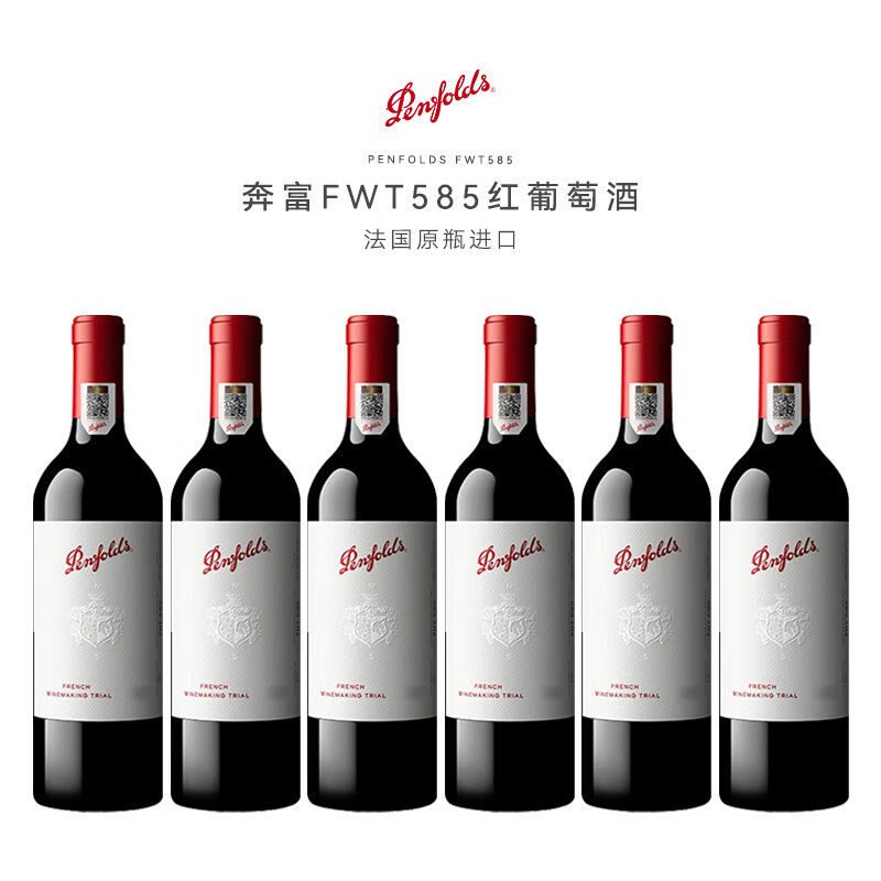 法国奔富WFT585红葡萄酒750ml