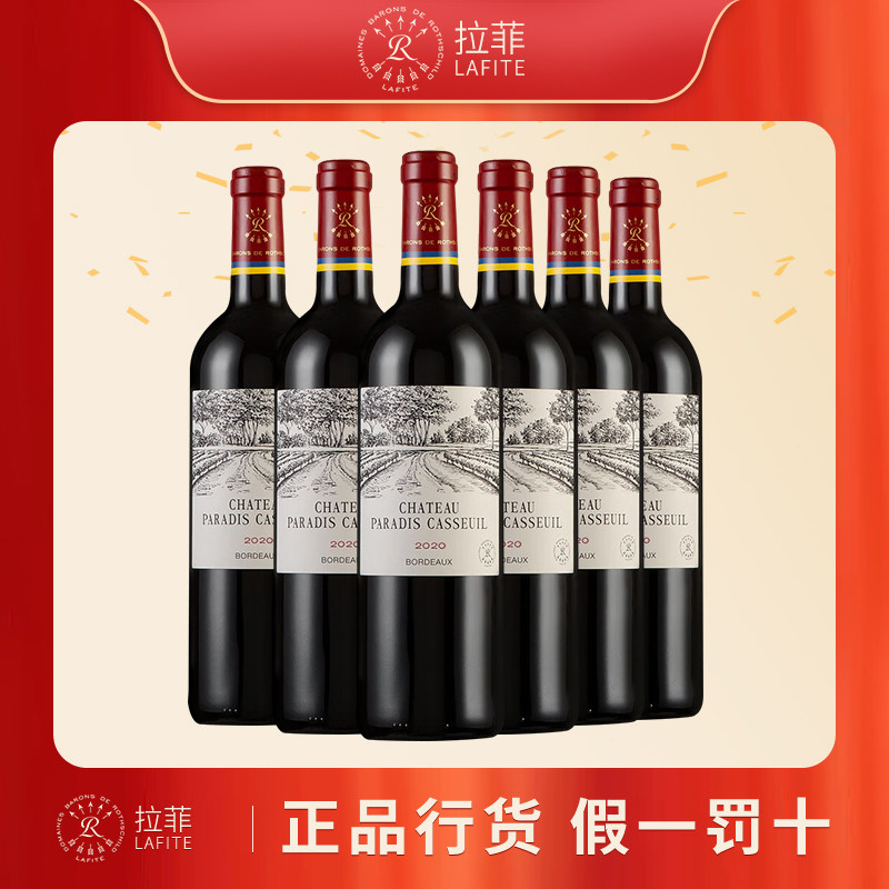 拉菲（LAFITE）法国波尔多进口干红葡萄酒酒 750ml*6支整箱装