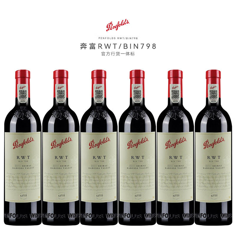 奔富rwt bin798巴罗萨谷设拉子红葡萄酒澳洲原瓶进口干红正品行货