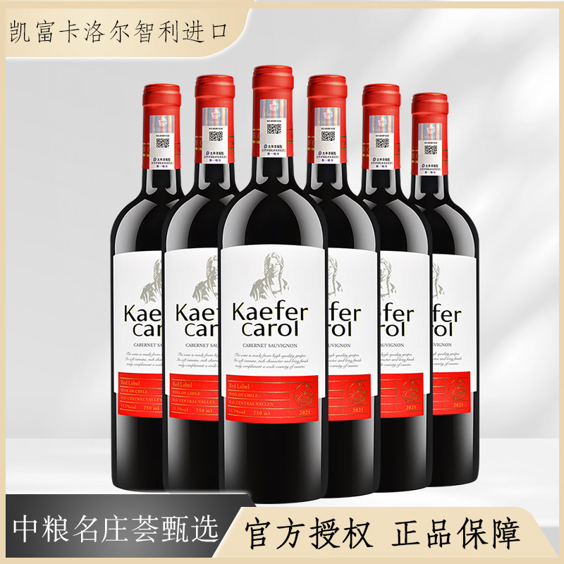 凯富卡洛尔红牌赤霞珠干红葡萄酒 中粮海外甄选智利原瓶进口红酒