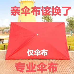 长方形斜伞布四方伞布加厚太阳伞布大雨伞布户外摆摊双层遮阳伞布