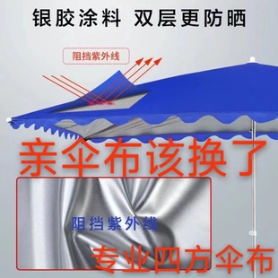 摆摊伞布长方形斜伞布替换四方伞加厚太阳伞大雨伞布户外遮阳伞布