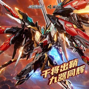 现货摩动核拼装模型合金骨架 MNP-XH12 星魂将地威星-封刃灵-干将