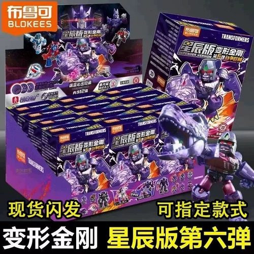 布鲁可变形金刚星辰版第六弹6代积木人盲盒玩具儿童手办擎天柱