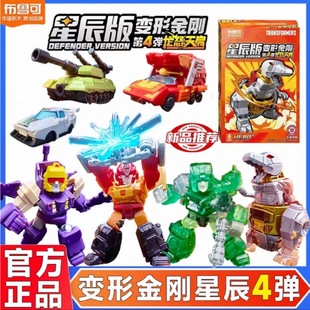 布鲁可变形金刚星辰版第四弹积木人金刚钢索补天士威震天玩具