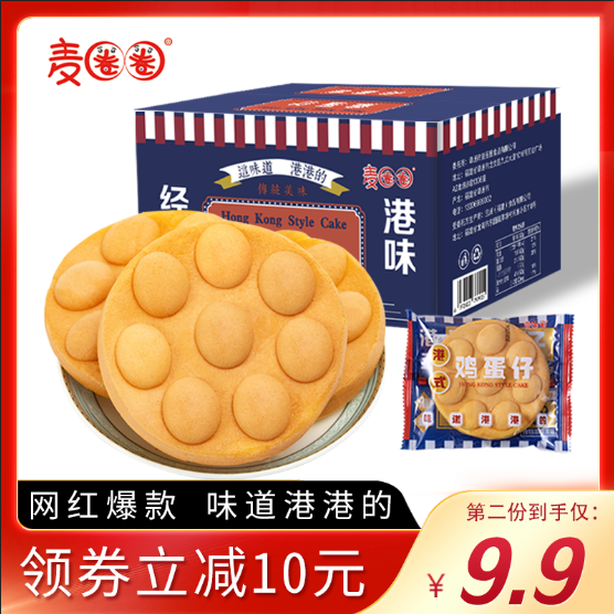 3麦圈圈港式鸡蛋仔蛋糕糕点网红小吃零食面包整箱早餐营养美食500g