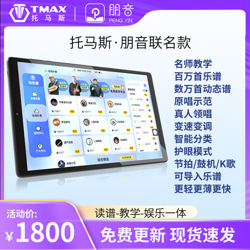 托马斯朋音电吹管读谱机官方旗舰店动态读谱器15寸阅谱动态伴奏