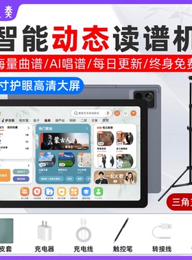 王大叔九奏读谱机J20电吹管萨克斯乐器通用智能电子阅谱器读谱器