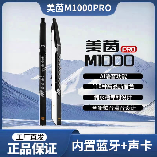 美茵M1000pro电吹管官方旗舰店初学入门易学乐器笛子葫芦丝电子