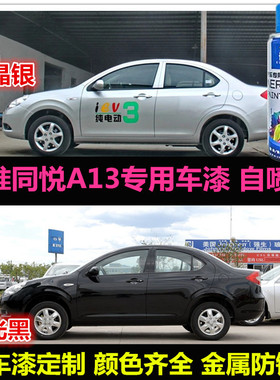 江淮同悦和悦A13原厂车漆补漆笔银灰色黑色汽车自喷漆划痕修复漆