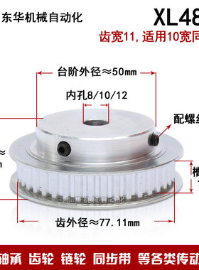 同步轮 同步带轮 XL48齿 内孔8/10/12/14/15 齿外径77.11 精加工