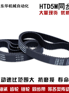 黑色橡胶同步带HTD5M865 5M870 5M875 5M880 5M890 皮带 节距5mm