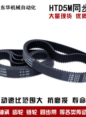 黑色橡胶同步带HTD5M865 5M870 5M875 5M880 5M890 皮带 节距5mm