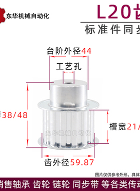 L20齿同步轮同步带轮 皮带轮传动轮 标准件 铝合金 齿外径59.87