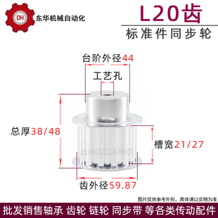 L20齿同步轮同步带轮 标准件 铝合金 齿外径59.87 皮带轮传动轮