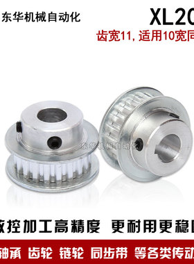 皮带轮同步带轮同步轮带键槽XL20齿 齿外径31.83齿宽11精加工