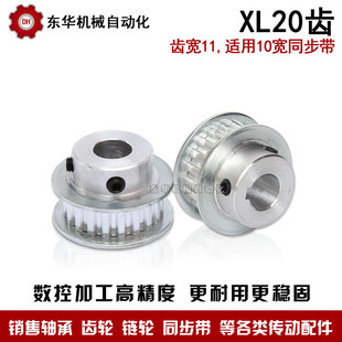 皮带轮同步带轮同步轮带键槽XL20齿 齿外径31.83齿宽11精加工