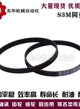 S3M黑色橡胶同步带S3M297/300/303/309/312/318/321/324齿距3.0mm