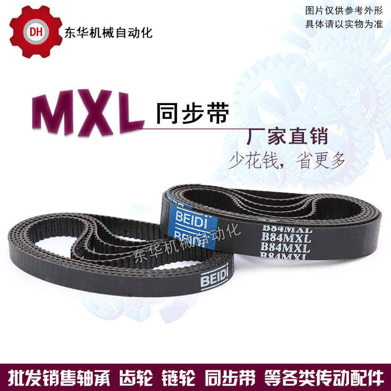 橡胶同步带140MXL(B175MXL)144MXL(B180MXL)147MXL(B184MXL)皮带