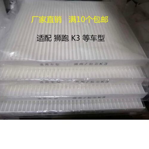 适配起亚K3狮跑K3S智跑瑞风S2福瑞迪S3佳乐空调滤芯清器滤清器格