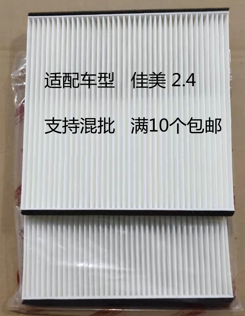 适配款威驰佳美2.4空调滤芯