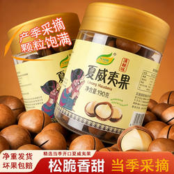 滇秘味临沧坚果夏威夷果原汁原味大颗粒新货休闲零食灌装带开口器