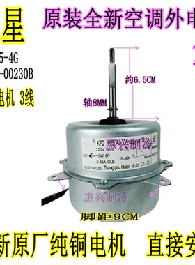 全新三星空调电机Y5S613B531L  DB31-00528A  新款YDK55-4G