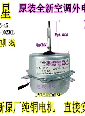 全新三星空调电机Y5S613B531L  DB31-00528A  新款YDK55-4G