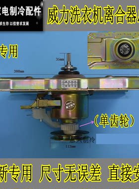 适用威力洗衣机减速离合器总成XQB70-1699J 1729A配件XQB85-8529A