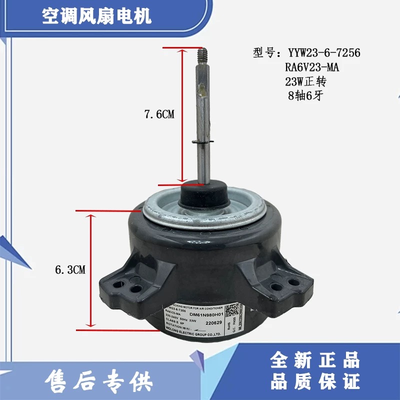 适用三菱空调室外电机YYW20-6-7266通YYW23-6-7047YYW18-6-651B