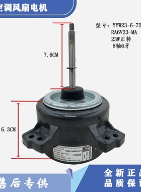 适用三菱空调室外电机YYW20-6-7266通YYW23-6-7047YYW18-6-651B