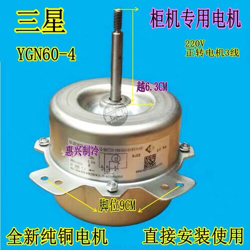 适用三星柜机空调室外散热电机YGN60-4/D DB31-00494B 正转全新