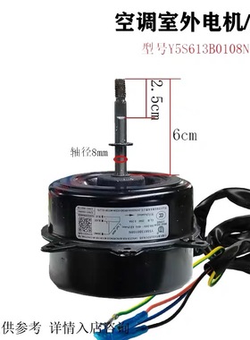 Y5S613B0108N适用于TCL空调风机马达YDK-025S62513-06/S62013-11